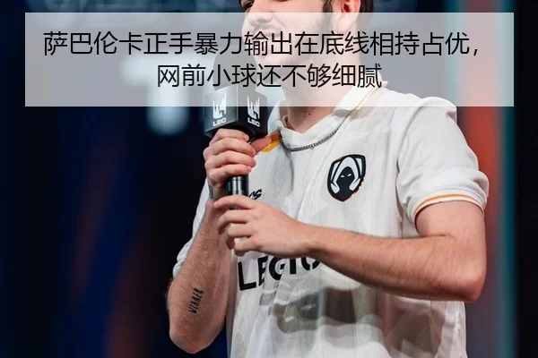 sa-ba-lun-ka-zheng-shou-bao-li-shu-chu-zai-di-xian-xiang-chi-zhan-you-wang-qian-xiao-qiu-hai-bu-gou-xi-ni-2-623.jpg